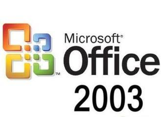 office2003精简版