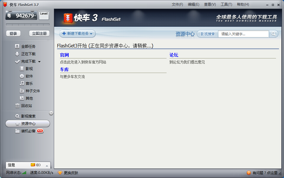 快车主界面