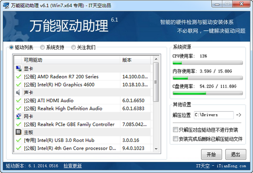 万能驱动助理驱动列表