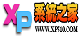 XP系统之家