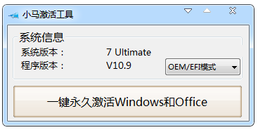 win8激活小馬激活工具_(dá)w7激活工具小馬綠色版_win7激活工具小馬激活工具官方免費(fèi)版