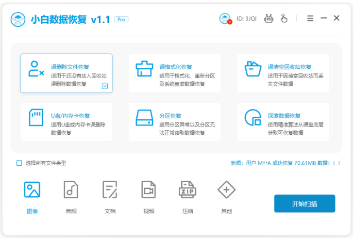 sd卡數(shù)據(jù)恢復(fù)軟件怎么使用